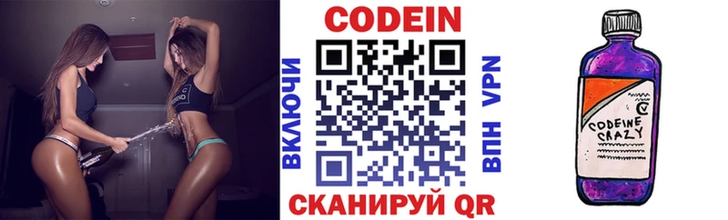 Кодеиновый сироп Lean напиток Lean (лин) Новотитаровская
